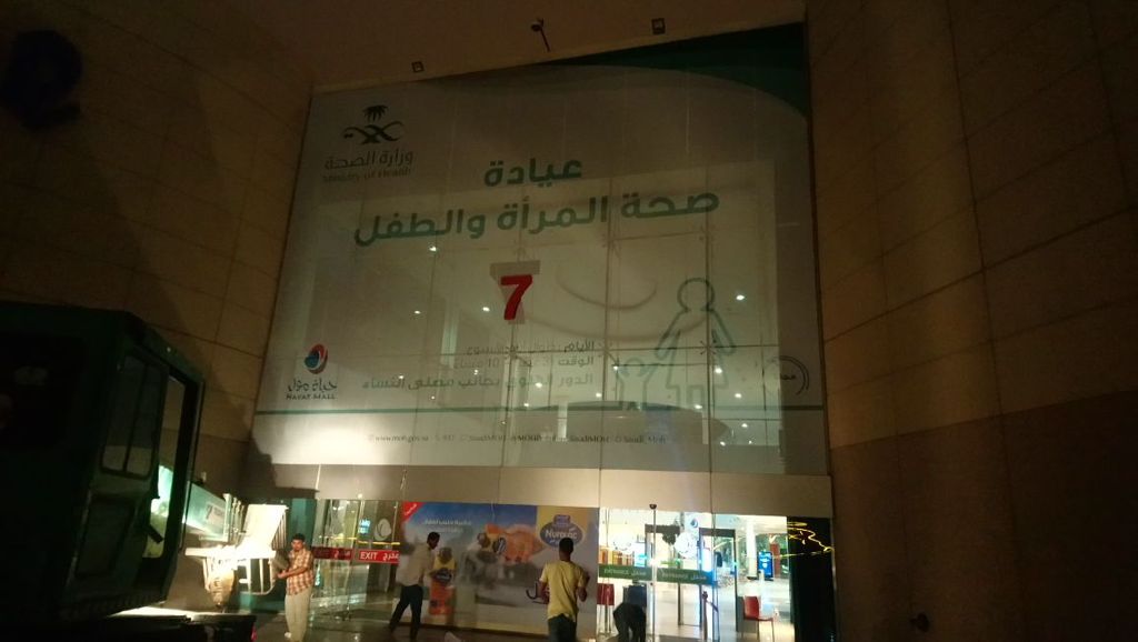 ديكورات عيادة المراة والطفل بمجمع الحياه مول